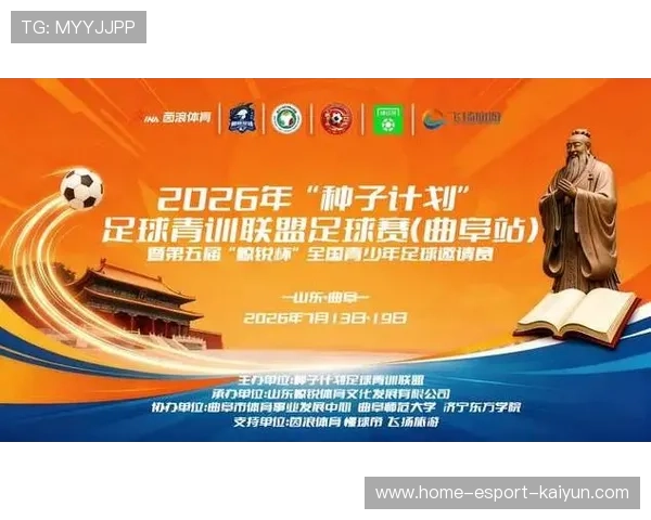 2026年足球青训导师带教示范项目第16批全国巡展启动,足协 青训 2026年足球青训导师带教示范项目第16批全国巡展启动,足协 青训